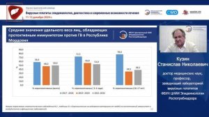 Современное состояние проблемы гепатита В в Российской Федерации