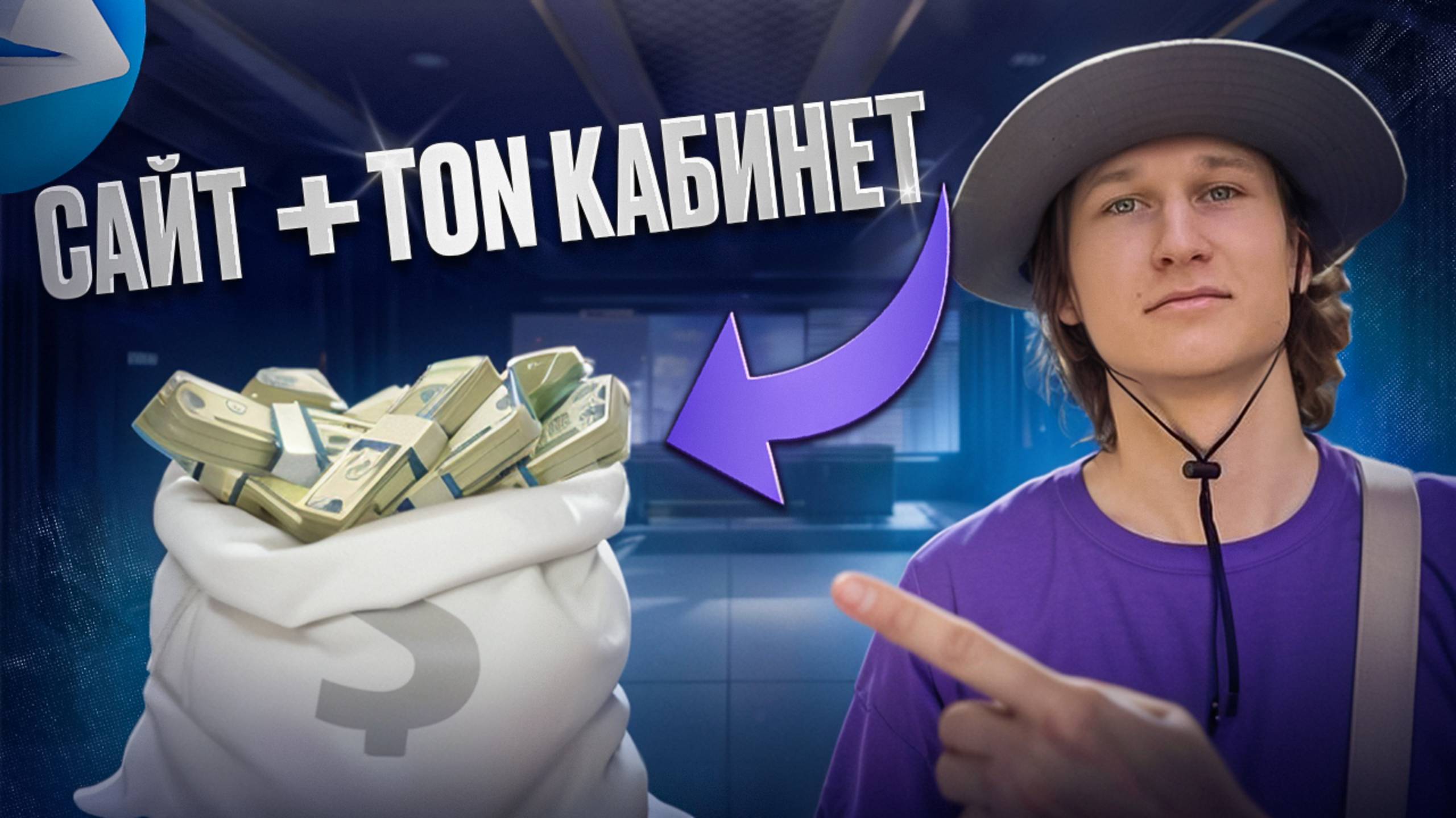 Запускаем рекламу на сайт в TON кабинете | Telegram Ads