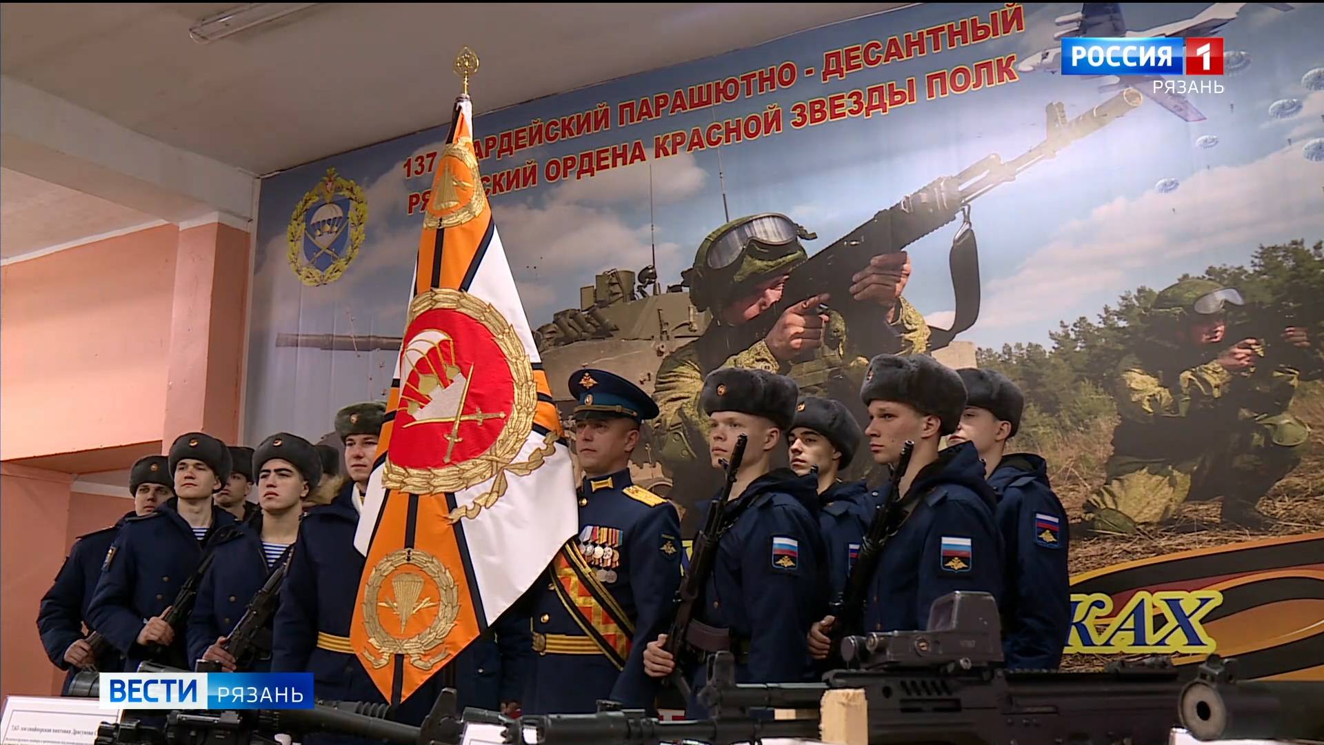 В Рязани 119 парашютно-десантному полку 106 гвардейской дивизии ВДВ вручили Боевое знамя