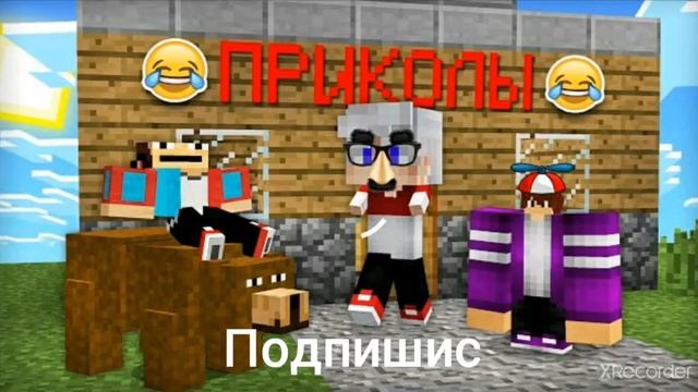 Компот Топовски и Пиксель
