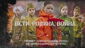 Смотри, это Россия. Дети. Родина. Война.