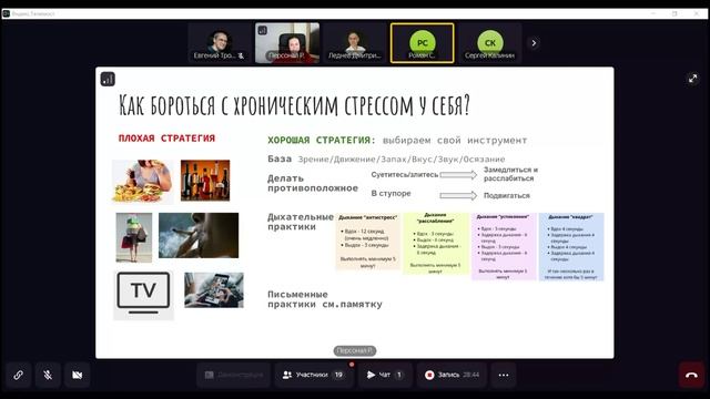 Вебинар «Саморегуляция при стрессе. Способы помочь себе и окружающим»