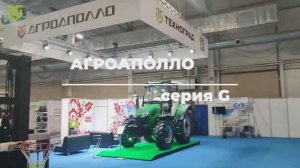 тракторы АГРОАПОЛЛО Серия G