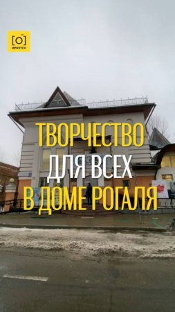 ТВОРЧЕСТВО ДЛЯ ВСЕХ В «ДОМЕ РОГАЛЯ»