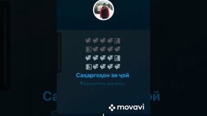 Минус «Ба хобам омади модар шабона»