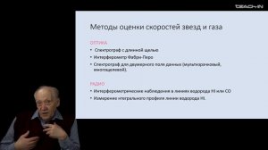 Засов А.В. - Физика галактик - 3. Динамика галактик. Проблема скрытой массы