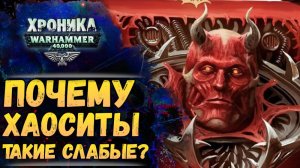 Бартуса Нарек против апостолов Эреба. Хроники Warhammer 40000 #57