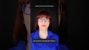 Как вступить в наследство? Часть 3. Как доказать, что наследник принял наследство?