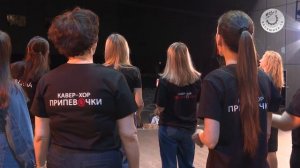 Репетиция концерта кавер-хора "Припевочки"