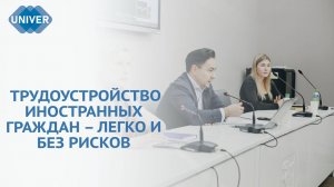 В КФУ ПРОШЁЛ ВЕБИНАР ПО ТРУДОУСТРОЙСТВУ ДЛЯ ИНОСТРАННЫХ ГРАЖДАН