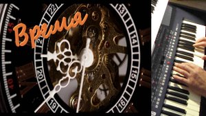 "Время (time) "-  -Игорь Николаевич Надеин.-#музыкадлядуши !