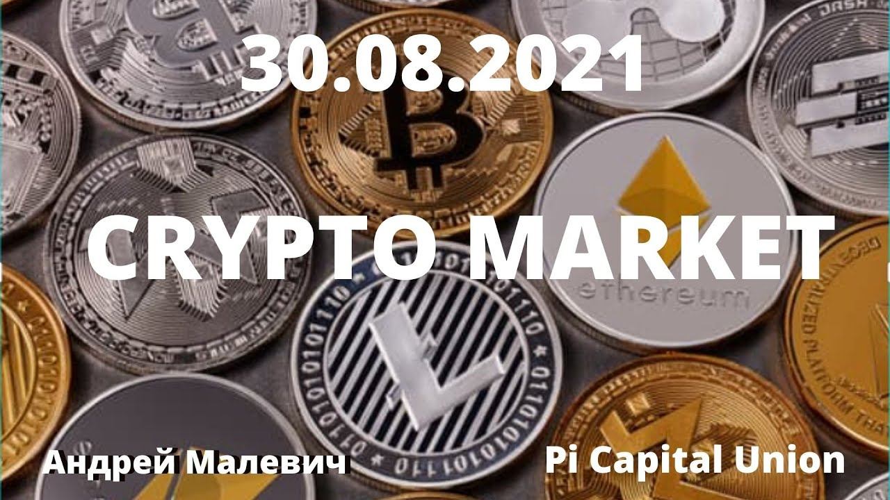 30.08.2021 CRYPTO MARKET: BTCUSDT, ETHUSDT, ETHBTC
