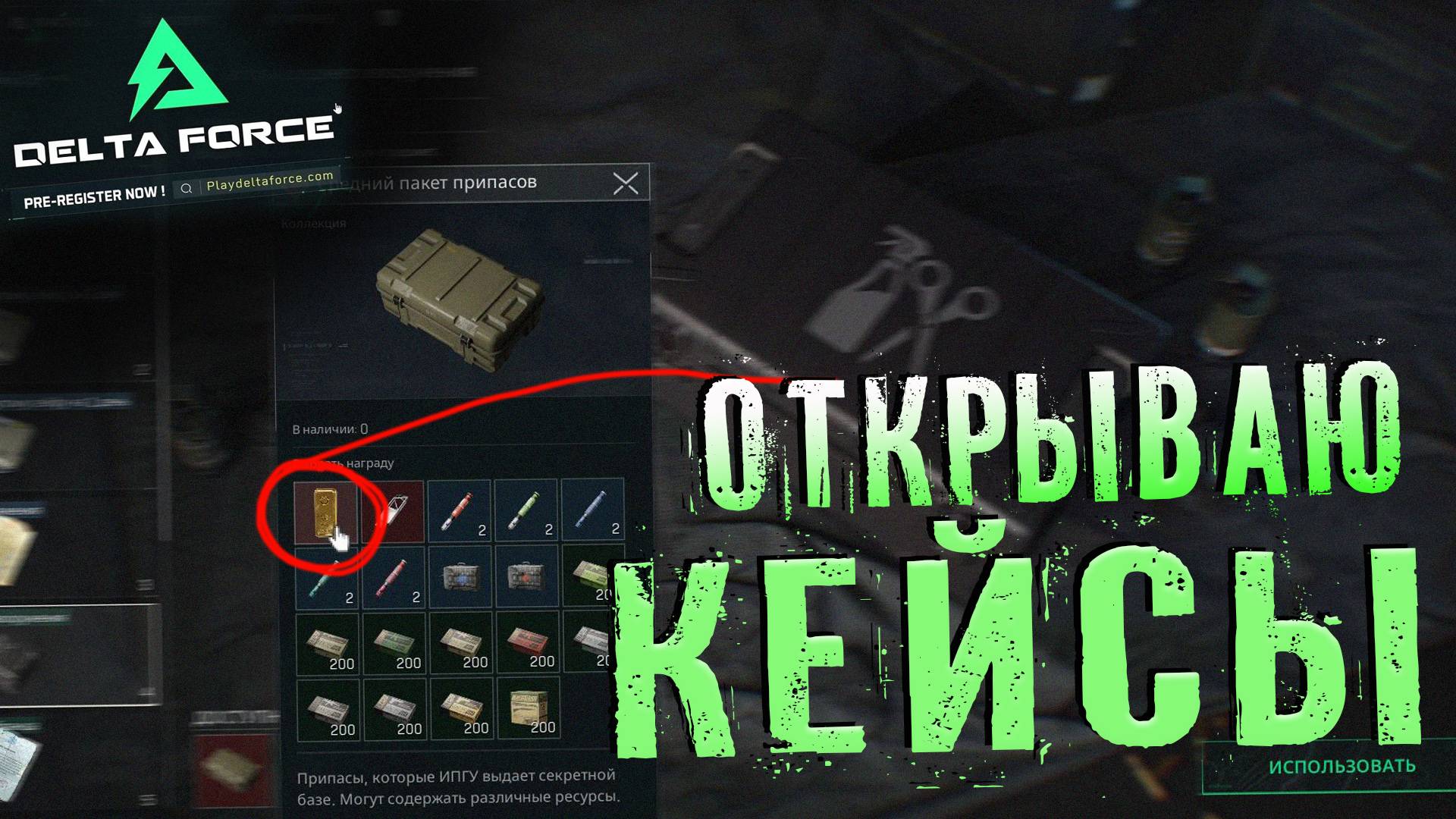Delta Force | Первое открытие коробок в игре Гайд где они находятся / Farmer