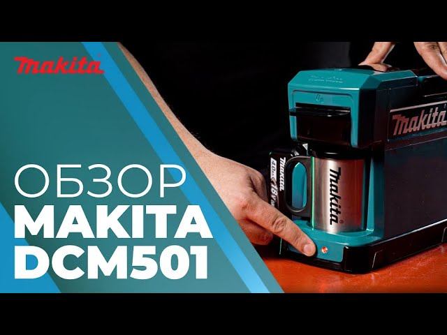 Кофеварка MAKITA DCM 501 Z смотреть онлайн