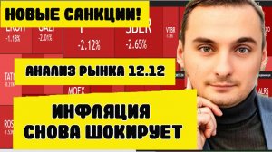 Инфляция в РФ ШОКИРУЕТ! ЦБРФ поднимет ставку до 25%? Прогноз курса доллара, прогноз  акций ММВБ