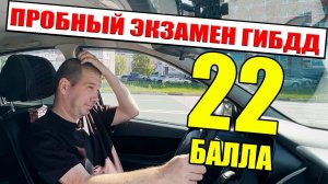 Ученик боролся как тигр, но инструктор нашел как завалить! Пробный экзамен на права.