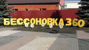 День Села 2023