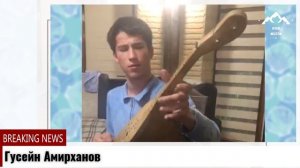 Гусейн Амирханов поёт. Huseyn Amirkhanov sings