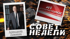 12.12.2024 — Александр Ломакин об эффективном использовании времени