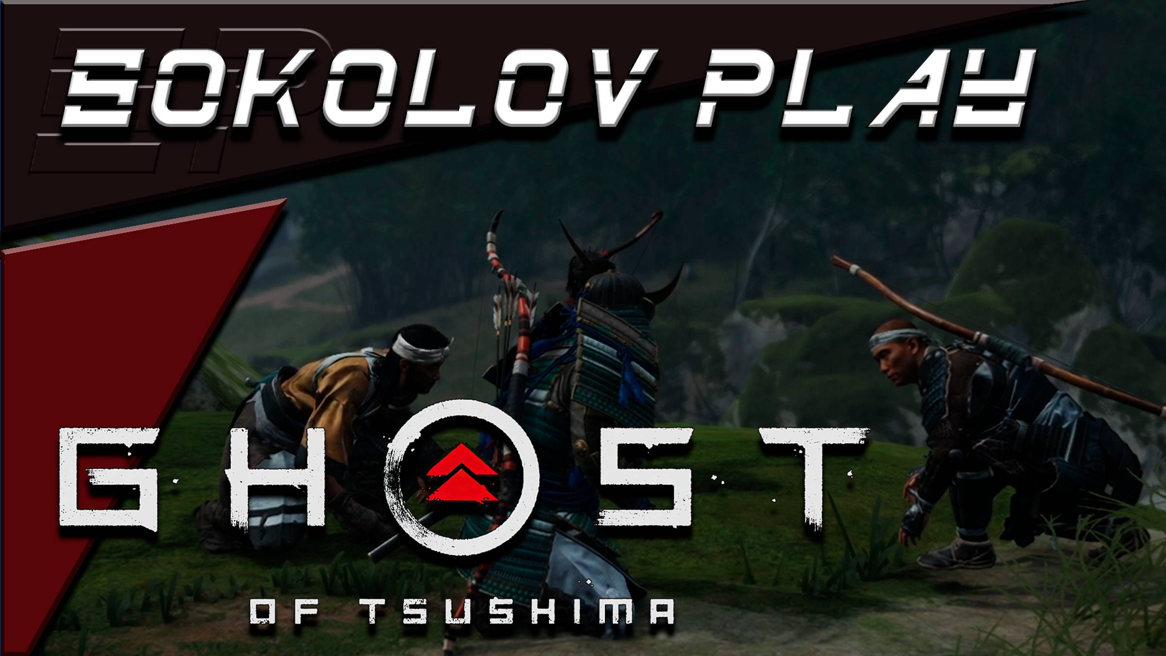 GHOST OF TSUSHIMA ЧАСТЬ 28