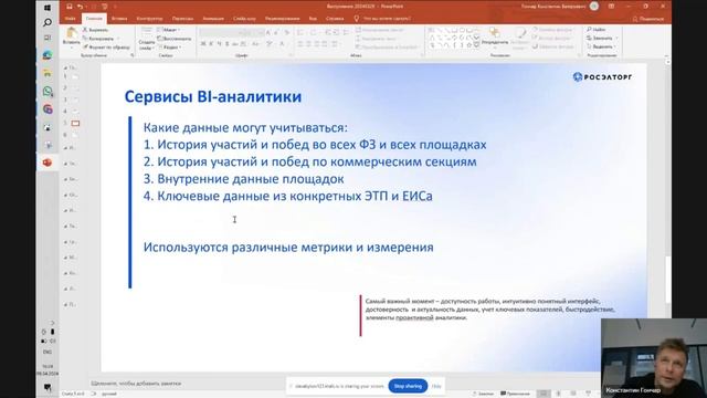 Поиск тендеров: инструменты, практика и технологии совместно с Торговой площадкой «Росэлторг»