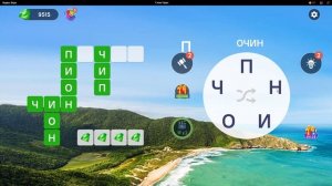 (WOW) Words of Wonders ОТВЕТЫ НА УРОВНИ 941,942,943,944,945,946,947,948,949,950