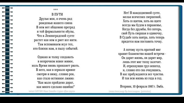 Друзья мои, я очень рад  читает Иван БУКЧИН Онлайн-студия «Дом звука»