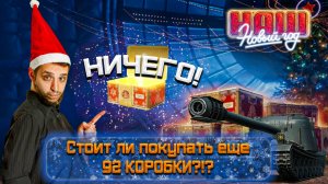 🎁 Открываю 35 Новогодних Коробок 2025 в Мире Танков! Что Выпадет?!