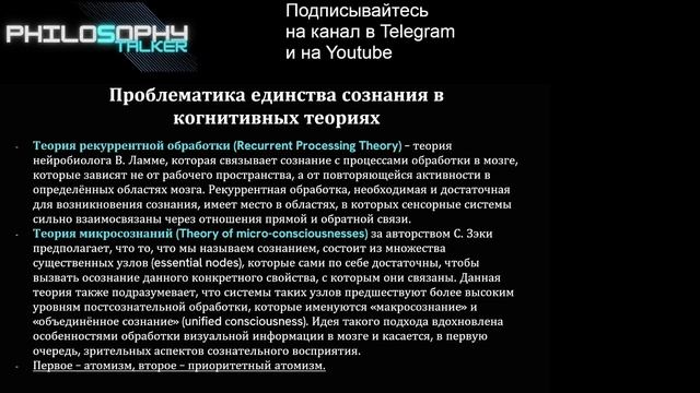 Семинар по проблеме единства сознания. Сысоев М.С.
