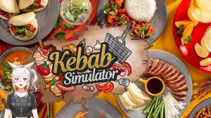 ОТКРЫВАЮ СВОЙ КЕБАБ В ▶ Kebab Chefs! - Restaurant Simulator #1 ▶ПРОХОЖДЕНИЕ