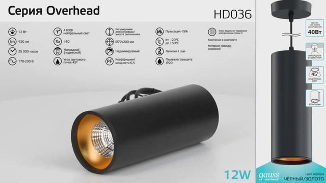 Потолочные светодиодные светильники GAUSS HD034 HD035 HD036 Overhead смотреть онлайн