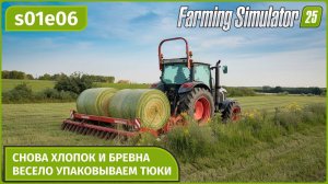 Farming Simulator 25 |  Конец октября 🍂 | Веселая упаковка тюков 🚜 | s01e06