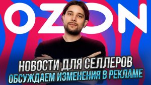 Индекс локализации начнет учитывать продажи из других стран | Озон обогнал WB|Тариф эконом изменили