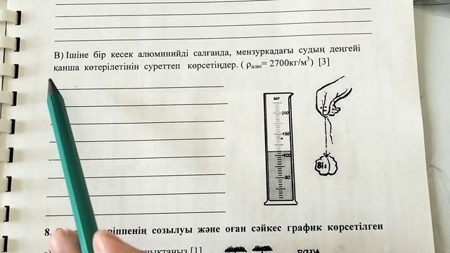 7  сынып.Физика.2 тоқсан.ТЖБ