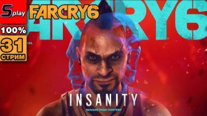 Far Cry 6 на 100% - [31-стрим] - DLC Ваас： безумие