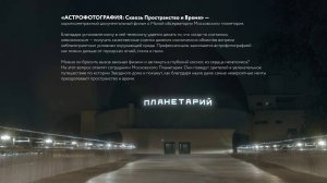 Астрофотография. Сквозь пространство и время