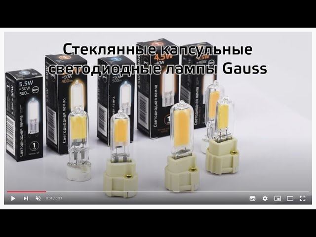 Капсульные стеклянные лампы Gauss смотреть онлайн