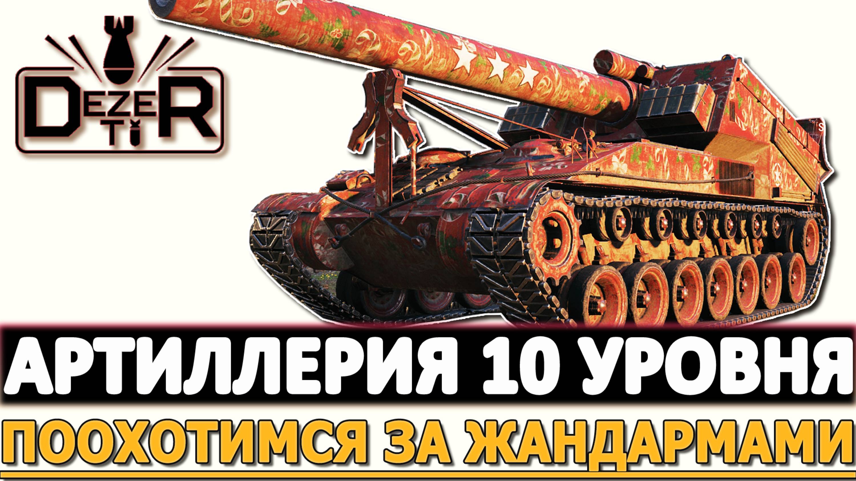 Как получить жандарма в танках. Как получить жандарма в танках