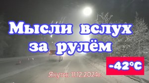 Мысли вслух за рулём