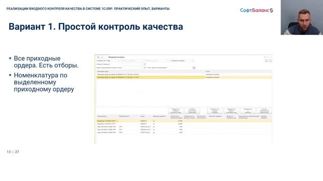 Входной контроль качества в 1С ERP опыт и варианты автоматизации