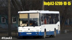 НефАЗ-5299-10-15 (КамАЗ-740.31-240 & КамАЗ-142)
