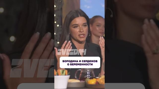 Ничего себе 🔥 Бородина и Сердюков о беременности