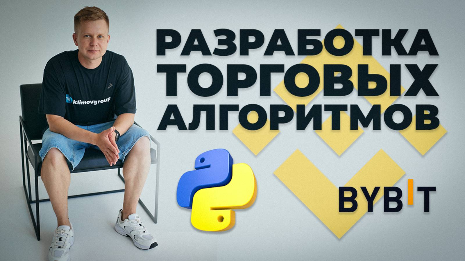 Разработка торговых алгоритмов. Новая программа