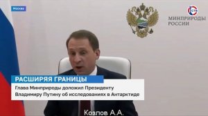 Глава Минприроды доложил Владимиру Путину о ходе арктических исследований