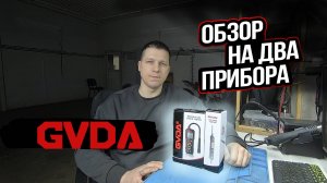 GVDA GD181 Тестер напряжения и GD182 Тестер тормозной жидкости ОБЗОР