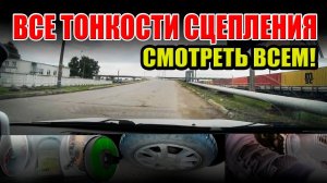 КАК ИСПОЛЬЗОВАТЬ СЦЕПЛЕНИЕ В РАЗНЫХ ДОРОЖНЫХ СИТУАЦИЯХ.