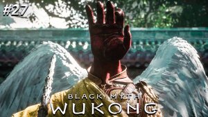 Black Myth Wukong Прохождение ➤ СТАРШИЙ НАДЗИРАТЕЛЬ ➤ Полностью на русском языке