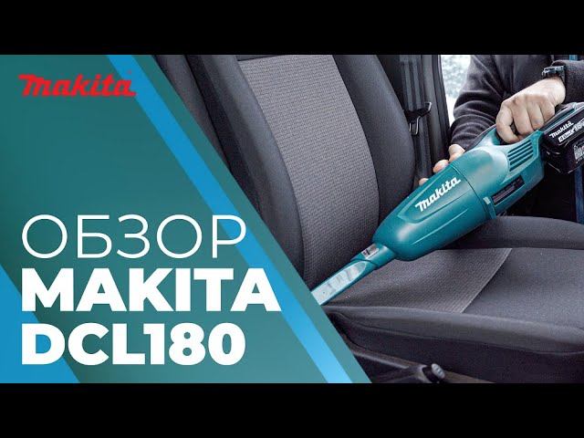 Пылесос аккумуляторный MAKITA DCL 180 Z смотреть онлайн