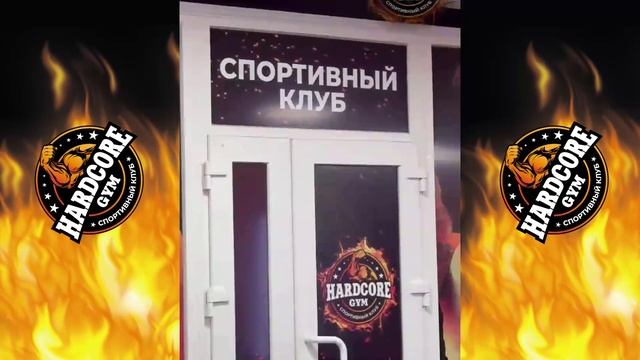 Спортзал