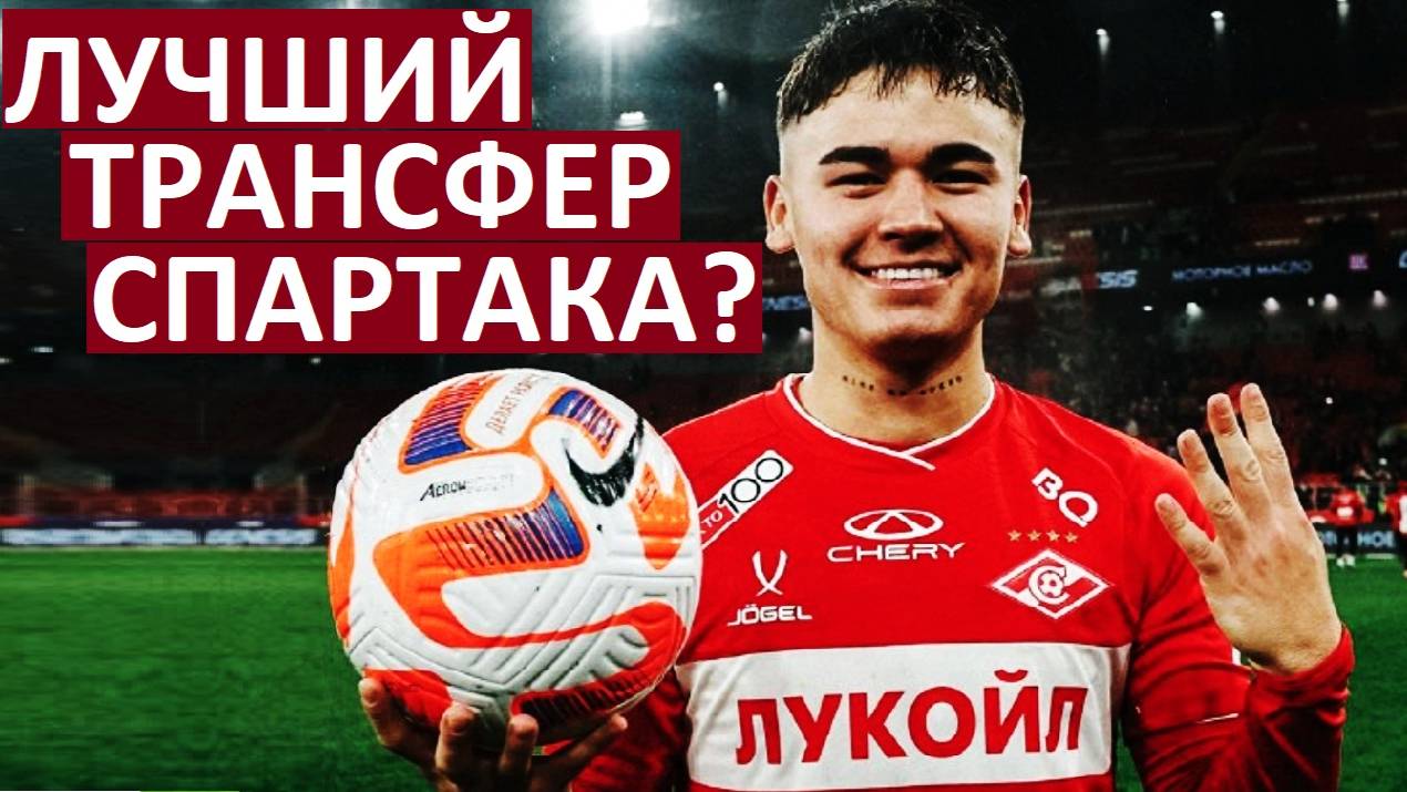 Лучший трансфер "Спартака"? Угальде оправдал цену в 13 млн.?